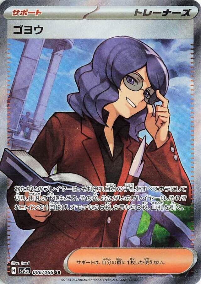 Lucian - 086/066 [SV5a - 086/066] - Anime Alley