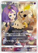 Mimikyu - 058/049 [SM11b - 058/049] - Anime Alley