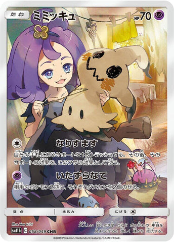 Mimikyu - 058/049 [SM11b - 058/049] - Anime Alley