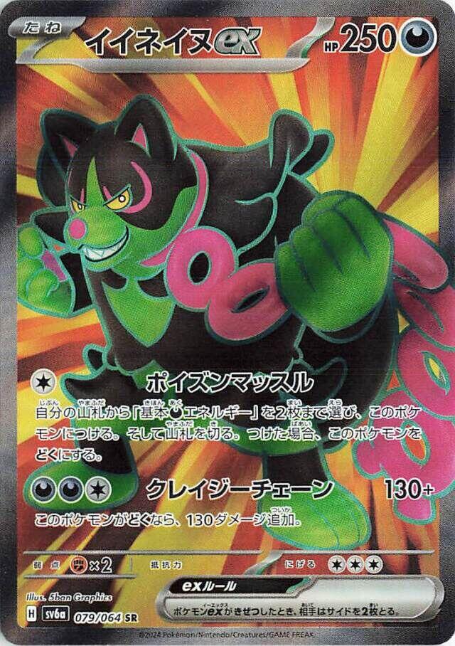 Okidogi ex - 079/064 [SV6a - 079/064] - Anime Alley