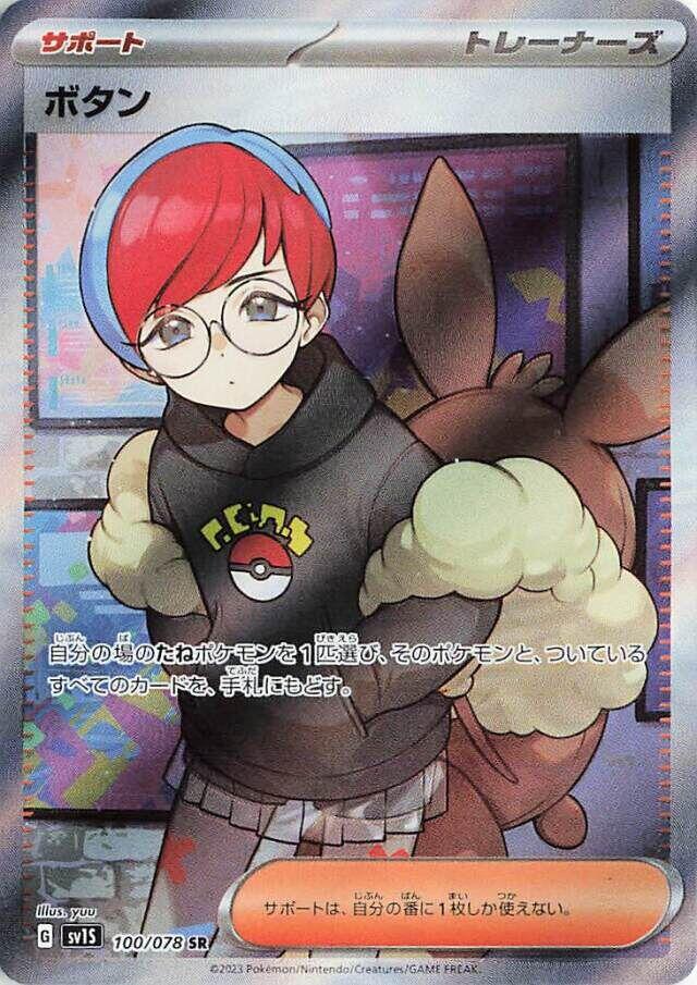 Penny - 100/078 [SV1S - 100/078] - Anime Alley
