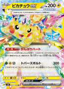 Pikachu ex - 033/106 [SV8 - 033/106] - Anime Alley