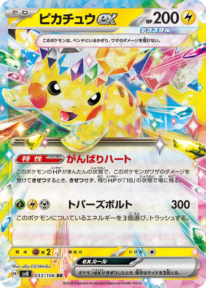 Pikachu ex - 033/106 [SV8 - 033/106] - Anime Alley