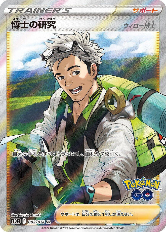 Professor's Research - 082/071 [S10b - 082/071] - Anime Alley