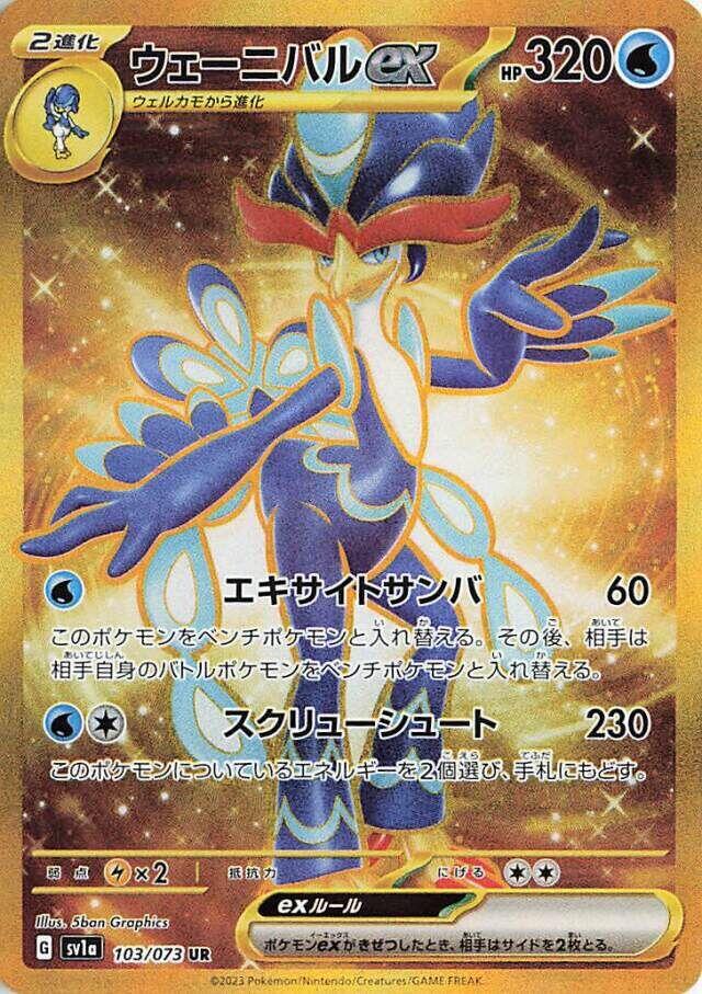Quaquaval ex - 103/073 [SV1a - 103/073] - Anime Alley