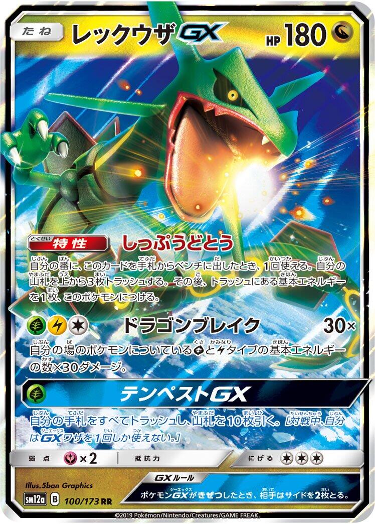 Rayquaza GX [SM12a - 100/173] - Anime Alley