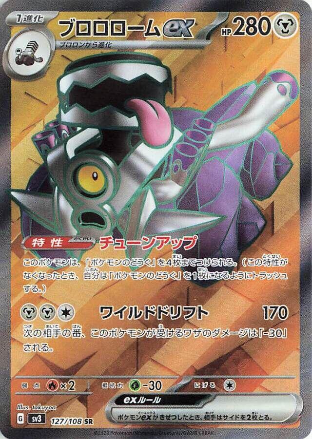 Revavroom ex - 127/108 [SV3 - 127/108] - Anime Alley