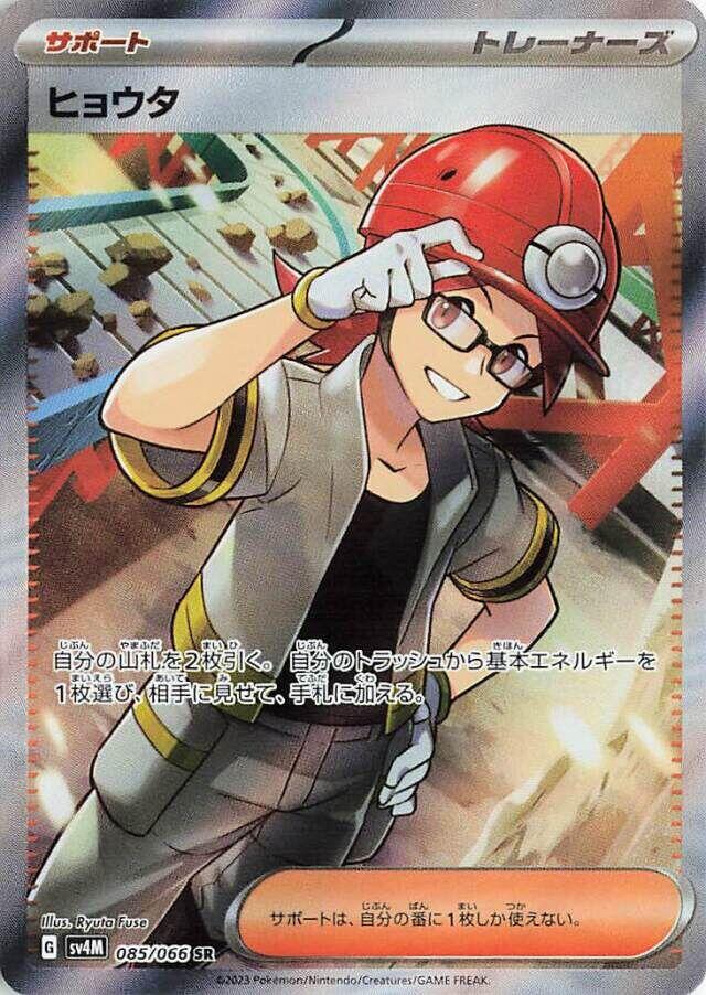 Roark - 085/066 [SV4M - 085/066] - Anime Alley
