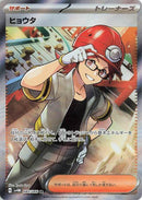 Roark - 085/066 [SV4M - 085/066] - Anime Alley