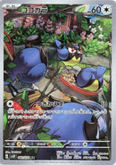 Rookidee - 082/071 [SV2P - 082/071] - Anime Alley