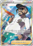 Rose - 199/190 [S4a - 199/190] - Anime Alley