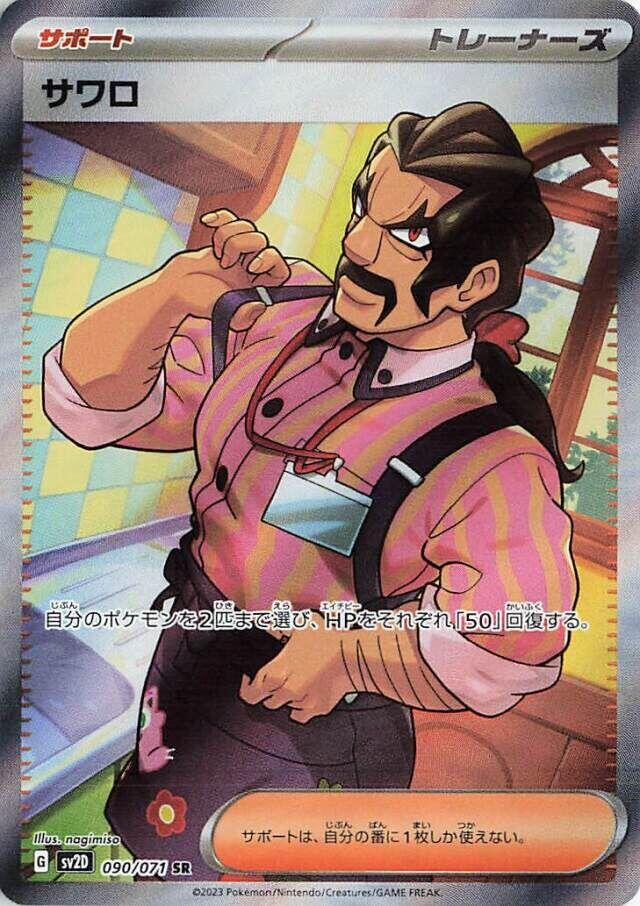 Saguaro - 090/071 [SV2D - 090/071] - Anime Alley