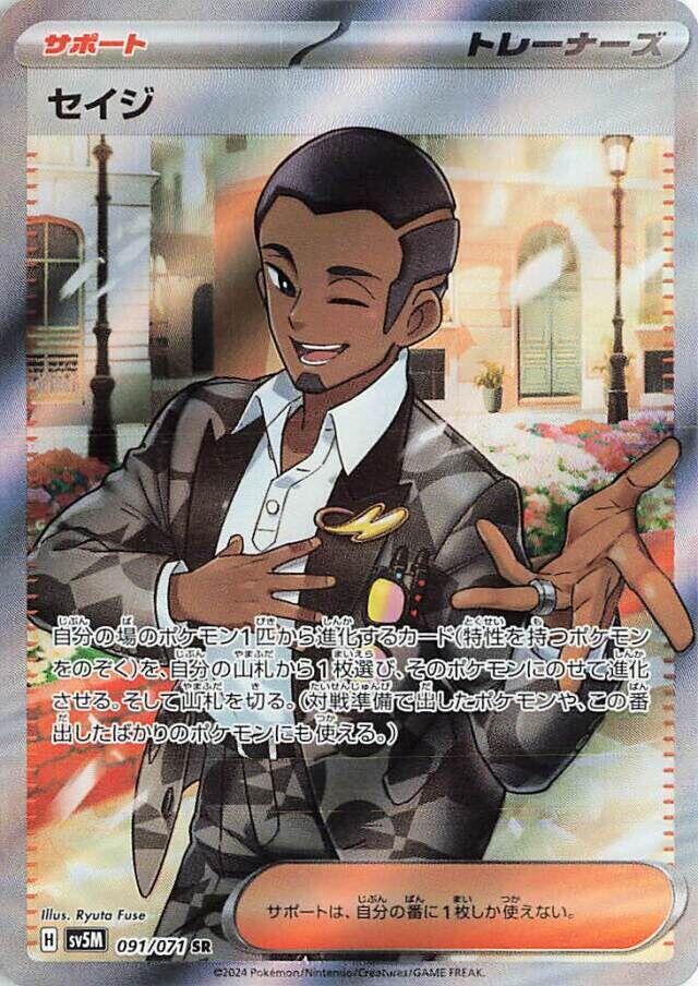Salvatore - 091/071 [SV5M - 091/071] - Anime Alley