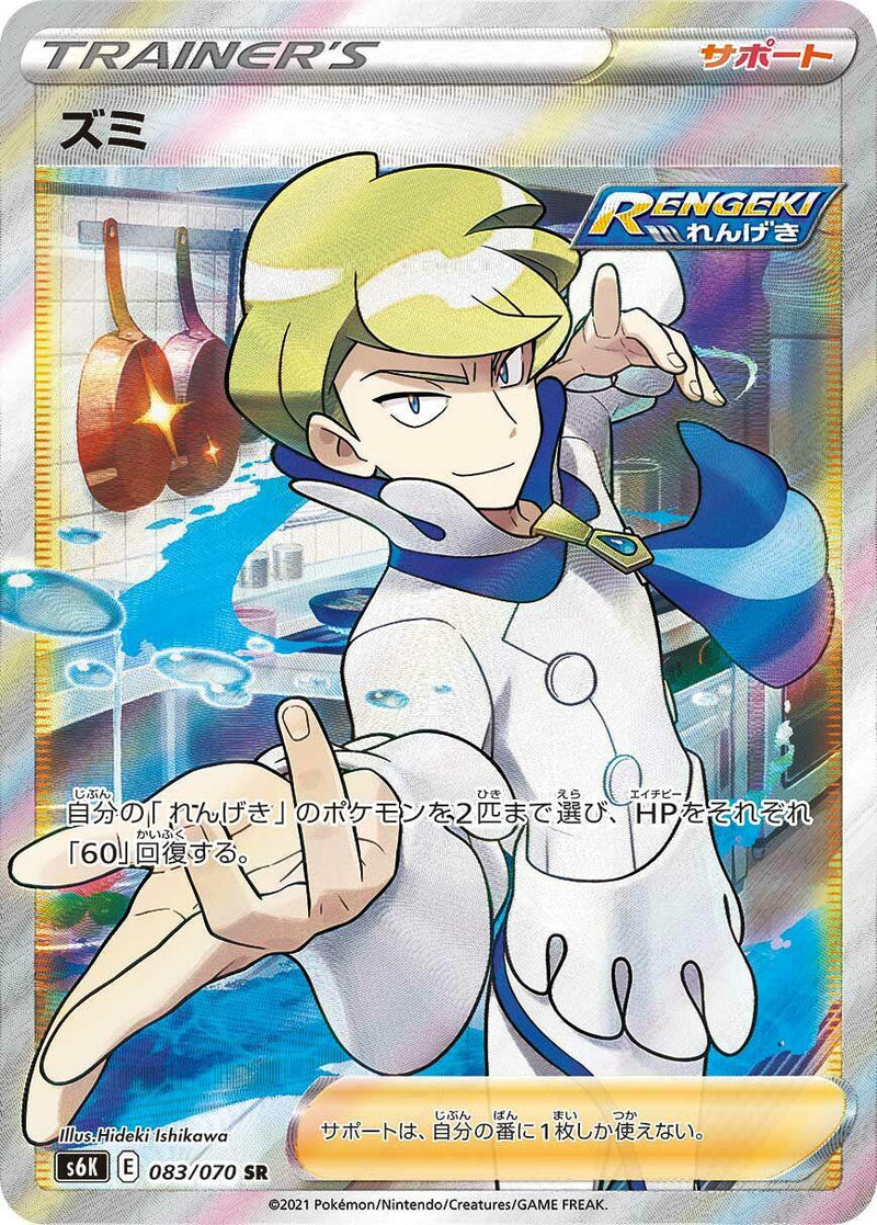 Siebold - 083/070 [S6K - 083/070] - Anime Alley