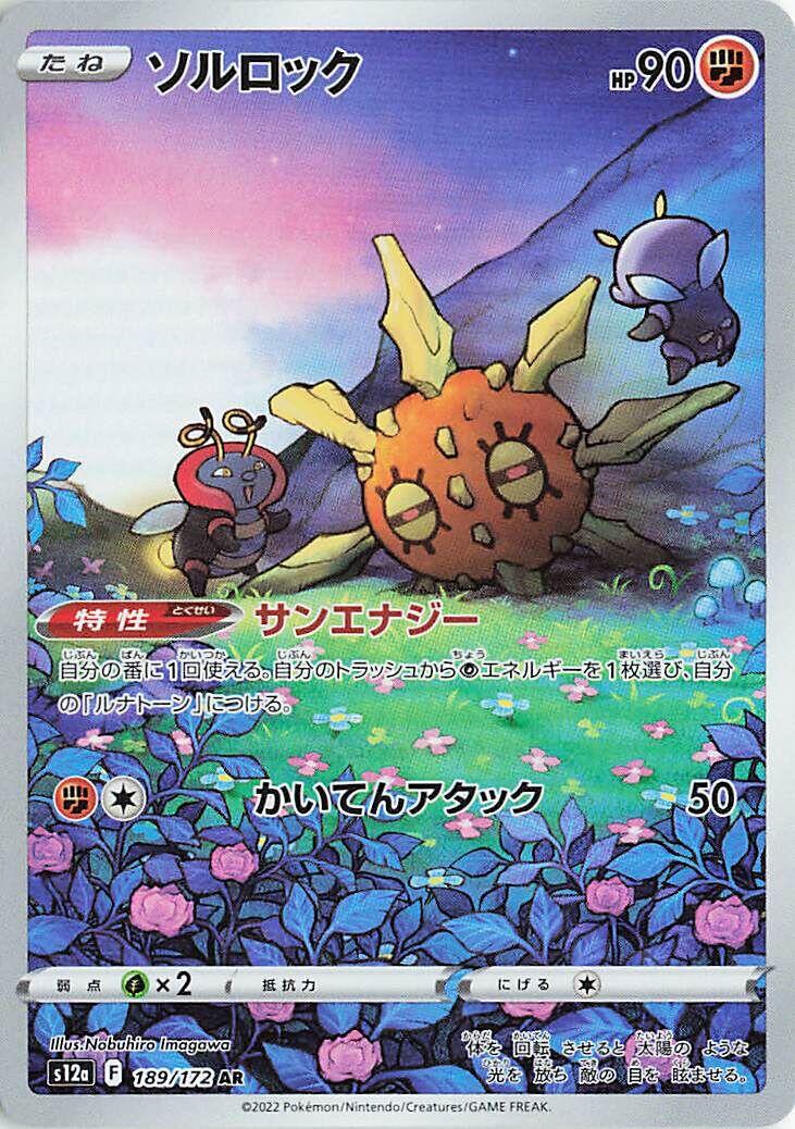 Solrock - 189/172 [S12a - 189] - Anime Alley