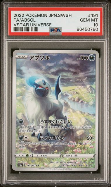 POKEMON JAPANESE SWORD & SHIELD VSTAR UNIVERSE - 191 - FA/ABSOL - VSTAR UNIVERSE GEM MT 10