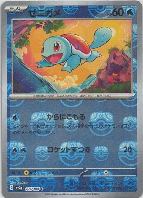 Pokemon Card Japanese Squirtle 007/165 sv2a Master Ball Mirror Pokemon Card 151