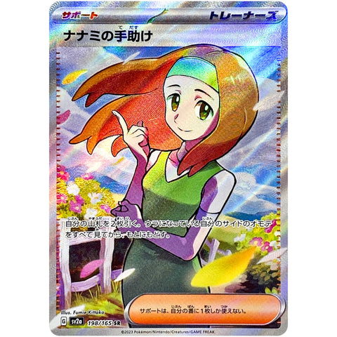 Daisy's Assistance SR 198/165 SV2a Pokémon Card 151 - Pokemon Card Japanese
